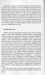 Боснія в лімбі - Франсіско де Борха Ласерас - миниатюра 10