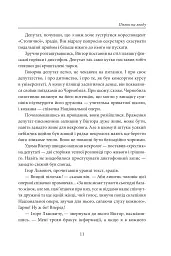 Пікнік на льоду. Закон равлика. Різдвяні оповідання - Андрій Курков - миниатюра 9