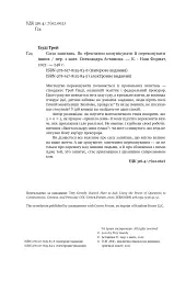 Сила запитань. Як ефективно комунікувати та переконувати інших - мініатюра 20