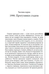 Пацики - Анатолій Дністровий - мініатюра 5