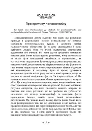 Про психоаналіз - мініатюра 2