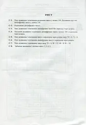 Математика. 2 клас. Попрацюємо на полях зошита. Тренажер - Ганна Тучапська - мініатюра 4