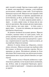 Микола Джеря - Іван Нечуй-Левицький - мініатюра 14