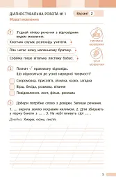 Українська мова та читання. 2 клас. Оцінювання результатів навчання до підручника Інни Большакової - мініатюра 6