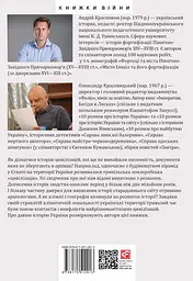 10 розмов про Історію України - мініатюра 2