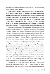 Обітниця злодіїв. Танець злодіїв. Книжка 2 - Мері І. Пірсон - мініатюра 7