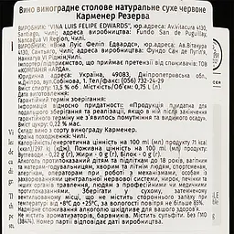 Вино Luis Felipe Edwards Carmenere Reserva, червоне, сухе, 0,75 л - мініатюра 3