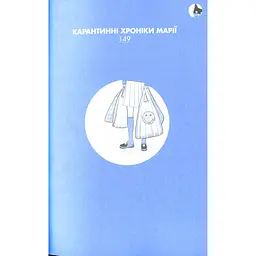 Хто завгодно, тільки не я - Крук Галина - мініатюра 5
