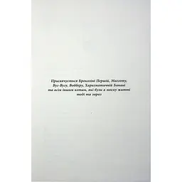 Книга Таємничий світ котів - Гербі Бреннан Фабула (9786175223475) - мініатюра 3