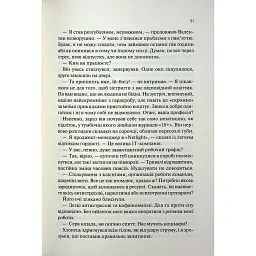 Книга Пекло працює цілодобово - Іван Заболотських КСД (9786171518100) - мініатюра 11