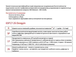 Насос відцентровий свердловинний DONGYIN 6SP30-20 380В 18.5кВт H 228(153)м Q 700(500)л/хв Ø145мм +пульт (з 3х частин) (7777323) - мініатюра 5