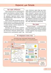 АРТшкола. Пишу грамотно. Українська мова. Частина 1. 1 клас - мініатюра 3