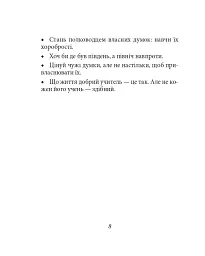 Афоризми вiдомих українцiв - мініатюра 8