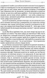 Філіппіки. Катон Старший, або Про старість - мініатюра 6