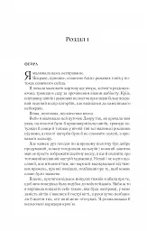 Двір крил і руїн - Сара Маас - мініатюра 7