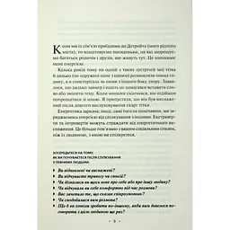 Поміркуйте про це. Рефлексії для віднайдення спокою - Недра Ґловер Тавваб КСД (9786171514034) - мініатюра 6