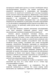 Проблеми душі нашого часу - мініатюра 8