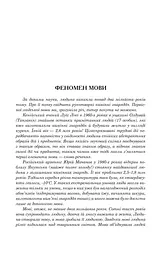 Мова - найбільший скарб : статті - мініатюра 5