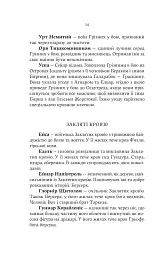 Лють Богів. Книга 3 - Джон Ґвінн - мініатюра 5