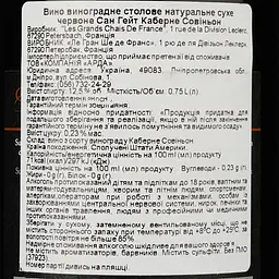 Вино Sun Gate Cabernet Sauvignon 2021 червоне сухе 12.5%, 0.75 л (35815) - мініатюра 5