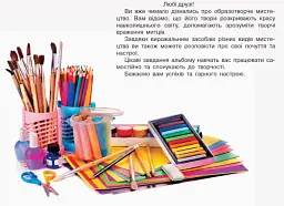Мистецтво 2 клас. Альбом з робочим зошитом до підручника Калініченко, Аристової - мініатюра 3
