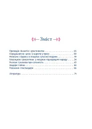 Коротка історія української літератури - мініатюра 2