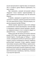Королівський гамбіт. Роман про стійкість Енергодара - мініатюра 24