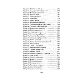 Ще до птахів - Мер'я Мякі Астролябія (9786176643135) - мініатюра 4