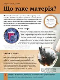Дитяча енциклопедія фізики - Том Джексон - мініатюра 6