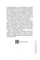 Forensic IV. Злочин та покарання. Книга 2 - Артем Ковбель - миниатюра 5