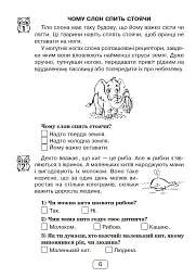 Вдумливе читання. 1 клас. Розуміємо, аналізуємо, генеруємо - мініатюра 5