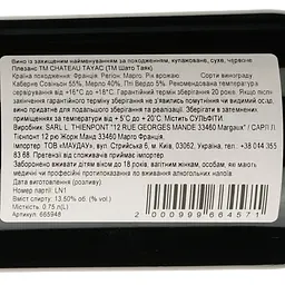 Вино Chateau Tayac Plaisance Margaux 2012 червоне сухе 0.75 л - мініатюра 4
