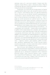Анатомія письменниці - Оксана Лущевська - мініатюра 4