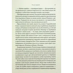 Книга Ураганні війни. Книга 1 - Тея Ґуанзон КСД (9786171508101) - мініатюра 8