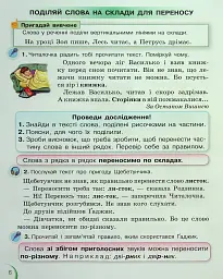 Українська мова та читання 2 клас. Посібник. Частина 2 - Катерина Пономарьова - мініатюра 4