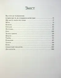 Магія трав - Юлія Бенкендорф - мініатюра 2