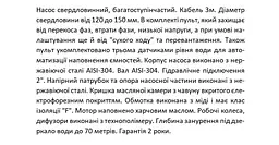 Свердловинний насос 380В відцентровий багатоступінчастий, 7,5 кВт, Н145(103)м, Q350(200)л/хв, Ø96мм (кабель 3) Shimge 4SP 16/24-7.5 - мініатюра 4