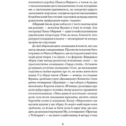 Серед степів -  Панас Мирний (554259) - мініатюра 3