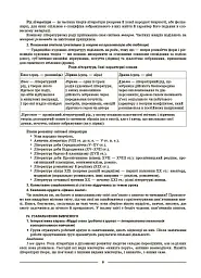Зарубіжна література. 8 клас. Мій конспект. Матеріали до уроків - Марина Коновалова - мініатюра 4