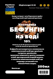 Водна настоянка бефунгін 200 мл - мініатюра 3
