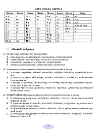 Українська мова. Тестові завдання для підготовки до НМТ/ЗНО 2024 - мініатюра 6