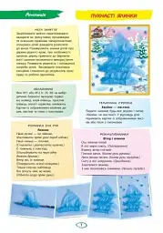 Альбом з аплікації, ліплення, конструювання. Для дитини 6-го року життя. Частина 1 - мініатюра 3