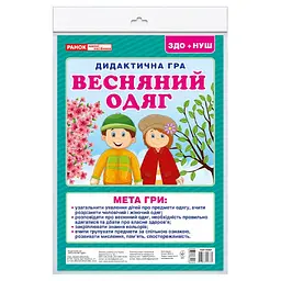 Дидактична гра Весняний одяг 15211020, 2 поля для гри, 24 картки