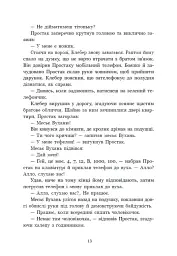 Простак - Марі-Од Мюрай - мініатюра 14