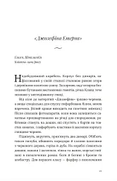 Велике коло - Меґґі Шіпстед - мініатюра 11