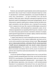 Зрушення. Міняй погляди, а не себе - мініатюра 22
