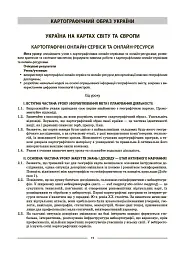 Географія. 8 клас. Мій конспект. Матеріали до уроків - Зоя Філончук - мініатюра 2