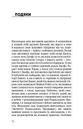 Радикальне Прощення - Колін Тіппінг - мініатюра 9