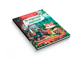 Казки про почуття та емоції. Як перестати жалітися? - О.П. Дольська (F00031703) - мініатюра 2