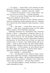 Повернення Рейчел Прайс - мініатюра 8
